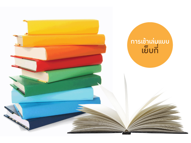 การเข้าเล่มหนังสือ