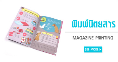 พิมพ์นิตยสาร