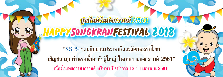 ssps-newsletter_2018-April-1