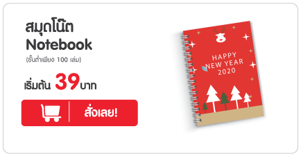 gift2020-notebook