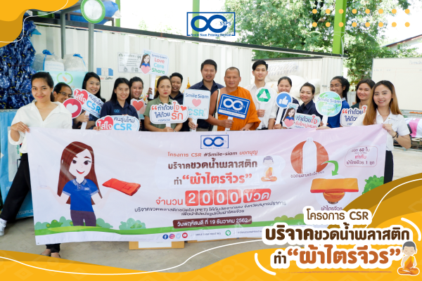 main-SSPSCSRแปรรูปผ้าไตรจีวร